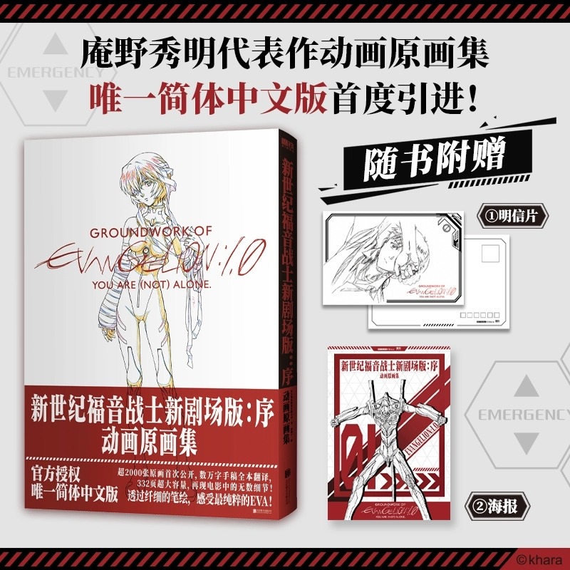 [正版]EVA新世纪福音战士新剧场版 序 动画原画集 简体中文版 庵野秀明 动漫设定集周边明日香绫波丽漫画书籍插画册书高清大图