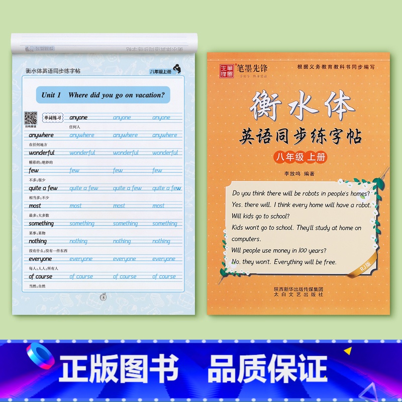 八年级上册(1本共47页) 【正版】七年级八年级衡水体英语字帖上册下册九年级人教版同步练字帖初中生练字本英文字母书写练习