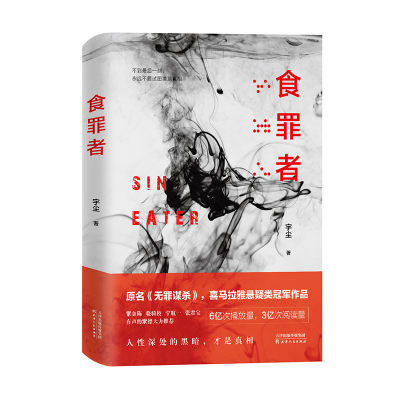 11食罪者978720114506822