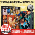 造梦的人 今敏画集 + 梦的化石：今敏全短篇 漫画作品集套装