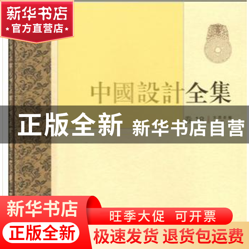 正版 中国设计全集:第18卷:文具类编:礼娱篇 王浩滢 主编 商务印高清大图