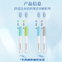 舒适达水钻形深洁牙刷(柔软毛)*1支 呵护敏感牙齿清洁颜色随机发货
