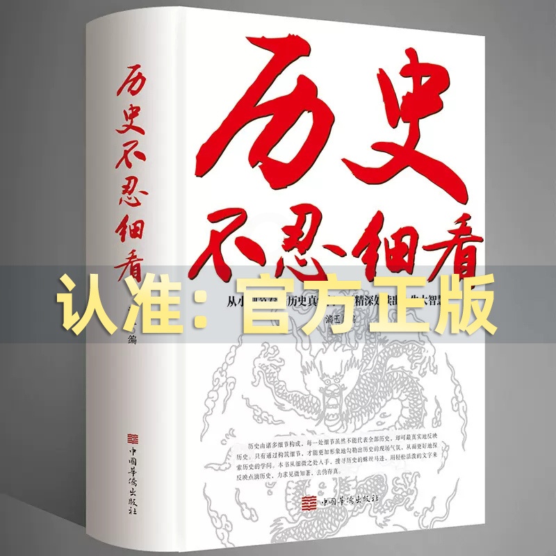 [醉染正版]历史不忍细看正版 一本书读懂中国史 让人舍不得看完的中国史 全套简读一本书读懂中国史舍不得看完的 非易中天版高清大图