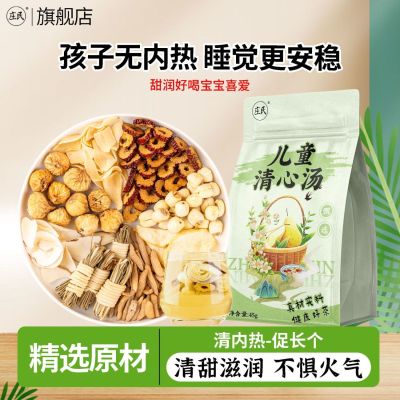 保健茶饮 儿童清心汤 5g/包 32包