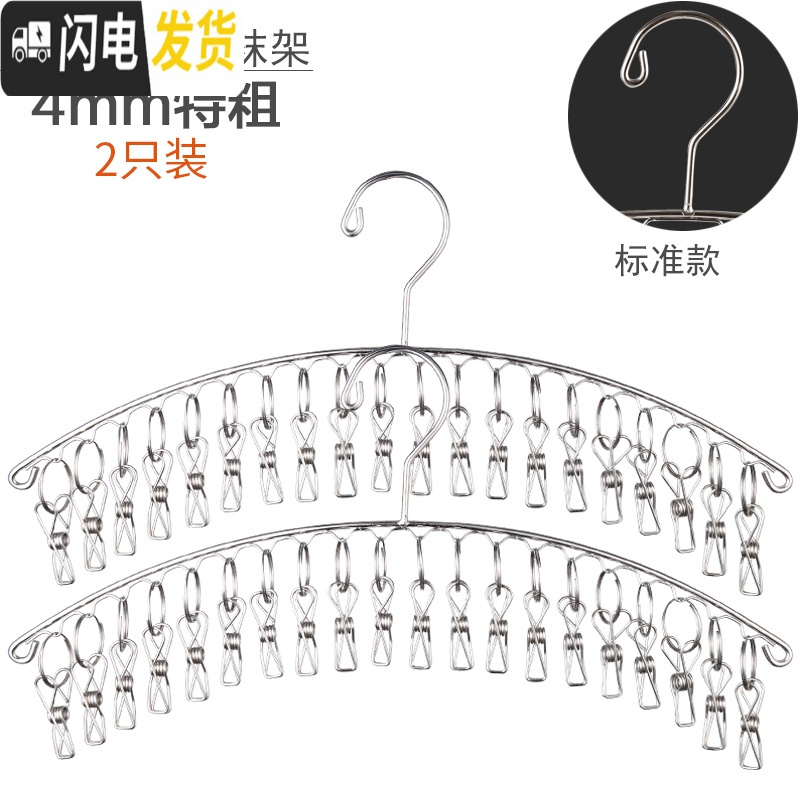 三维工匠永固不锈钢袜架多夹子晾衣架家用防风衣夹多功能挂钩晒晾袜子 经典款不锈钢弧形20夹(2只) 1个