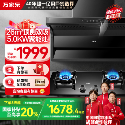 万家乐烟灶套装AK6+AY5（T）天然气