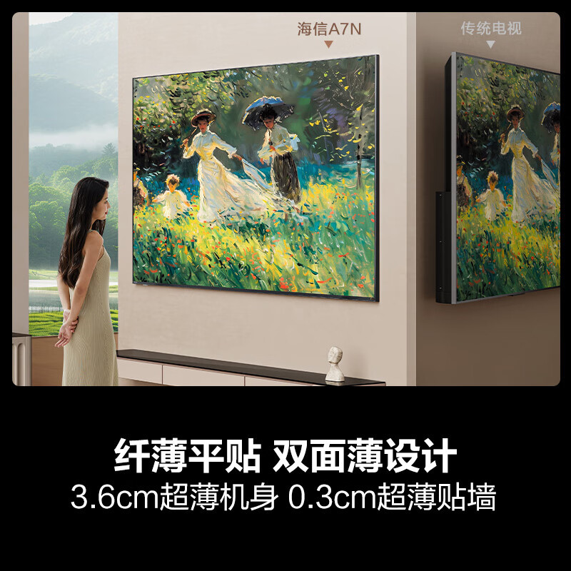 海信电视55A7N 55英寸纤薄平贴 双天空音立体环绕 U+超画质引擎 Pro 240Hz高刷 艺术画廊平板电视机