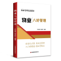 物业八好管理