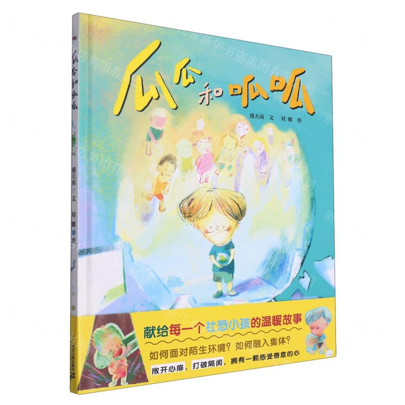 [N]瓜瓜和呱呱(精)-9787556877799高清大图