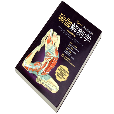 [M]瑜伽解剖学:全彩图解第2版-9787115417985