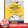 半小时漫画经济学2：金融危机篇