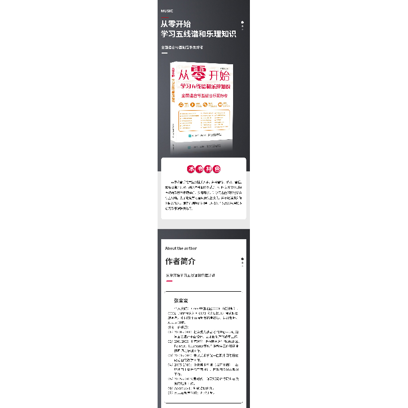 正版新书]从零开始:学习五线谱和乐理知识张蜜蜜 编著9787115405高清大图