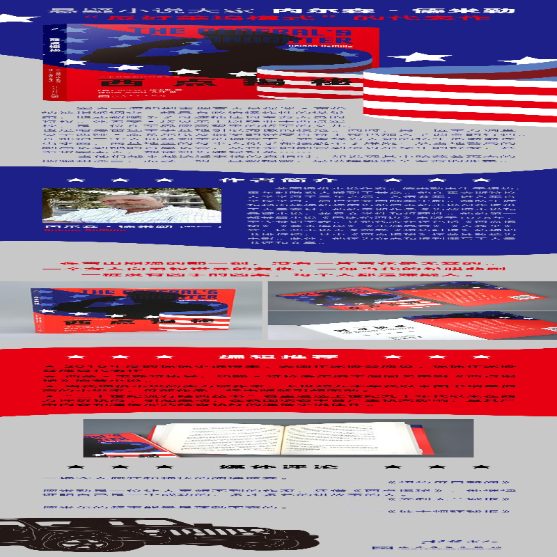 [M]西点揭秘/二十世纪流行经典丛书-9787020146840高清大图
