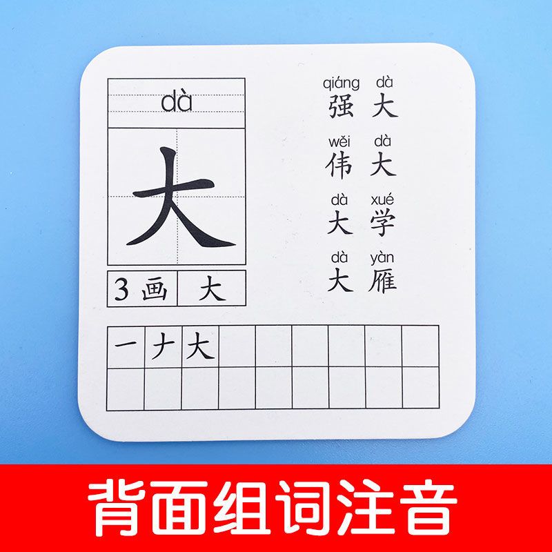 幼儿园识字卡片3-6岁学龄前儿童早教宝宝学拼音数学认字汉字卡片 识字卡2提高篇/108张