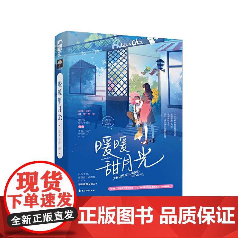 暖暖甜月光高清大图