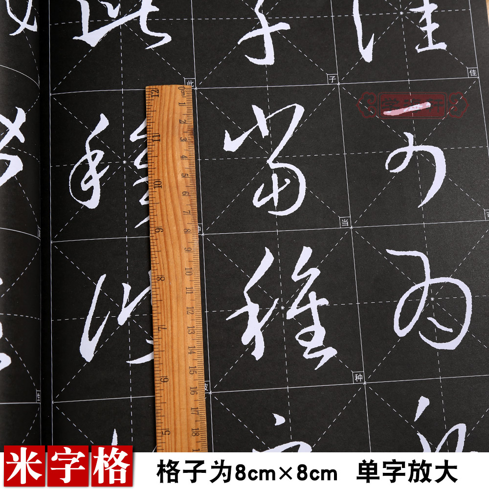 [正版]学海轩王羲之十七帖三井本放大修复版黑底白字米字格字简体标注草书毛笔书法字帖墨迹手札信字贴历代墨宝选粹杨汉卿江苏高清大图