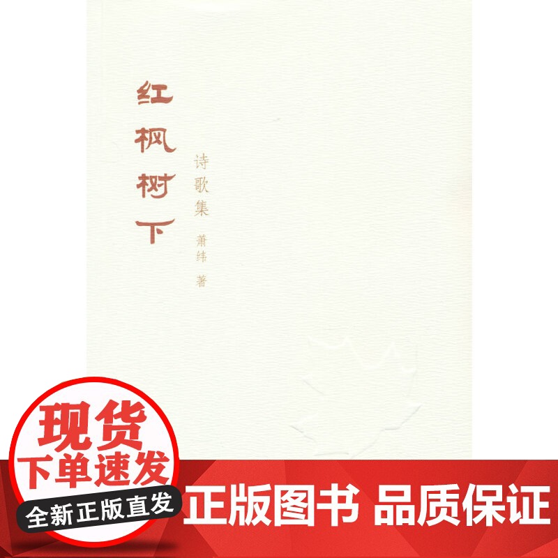 红枫树下诗歌集高清大图