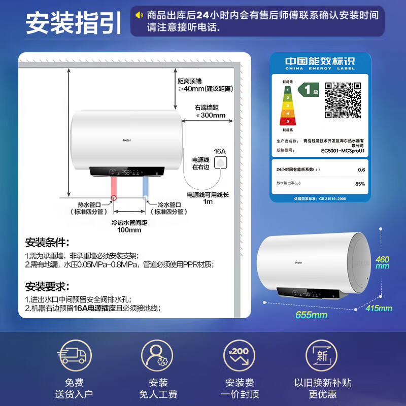 海尔(Haier)家用储水式电热水器速热恒温超一级能效省电保温智能镁棒免更换抑菌MC3PRO 50L 2200W高清大图