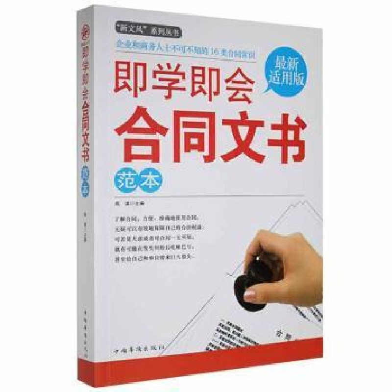 音像即学即会合同文书范本:适用版高谋