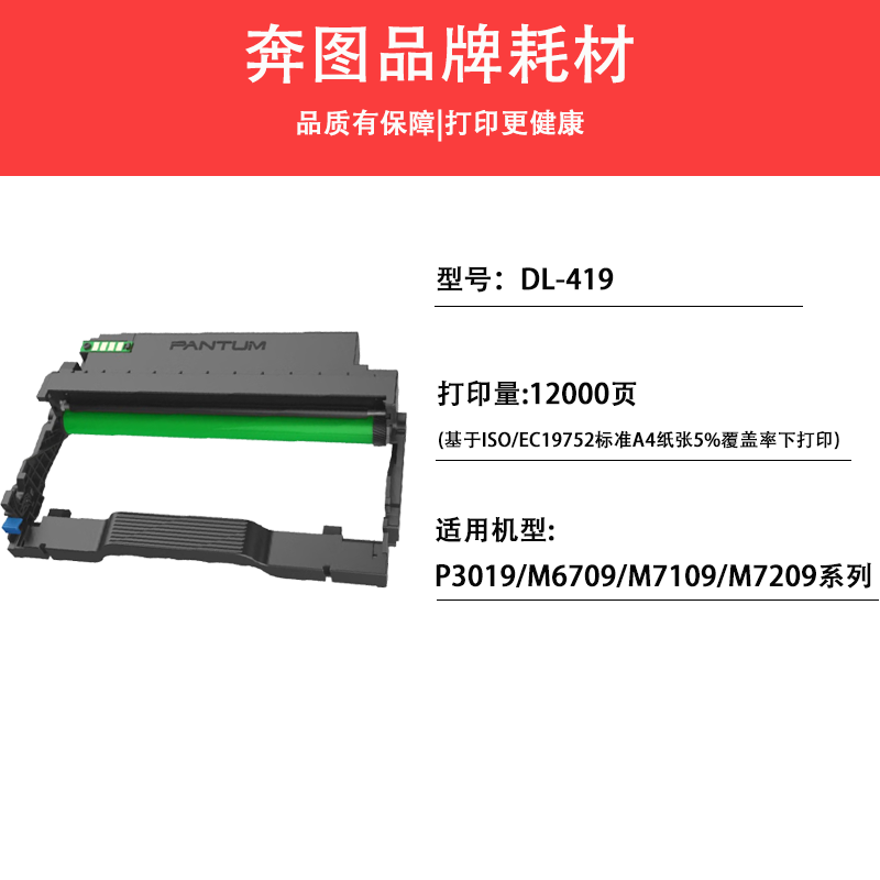 墨粉/硒鼓/油墨 奔图/PANTUM DL-419 硒鼓 12000页 1支高清大图