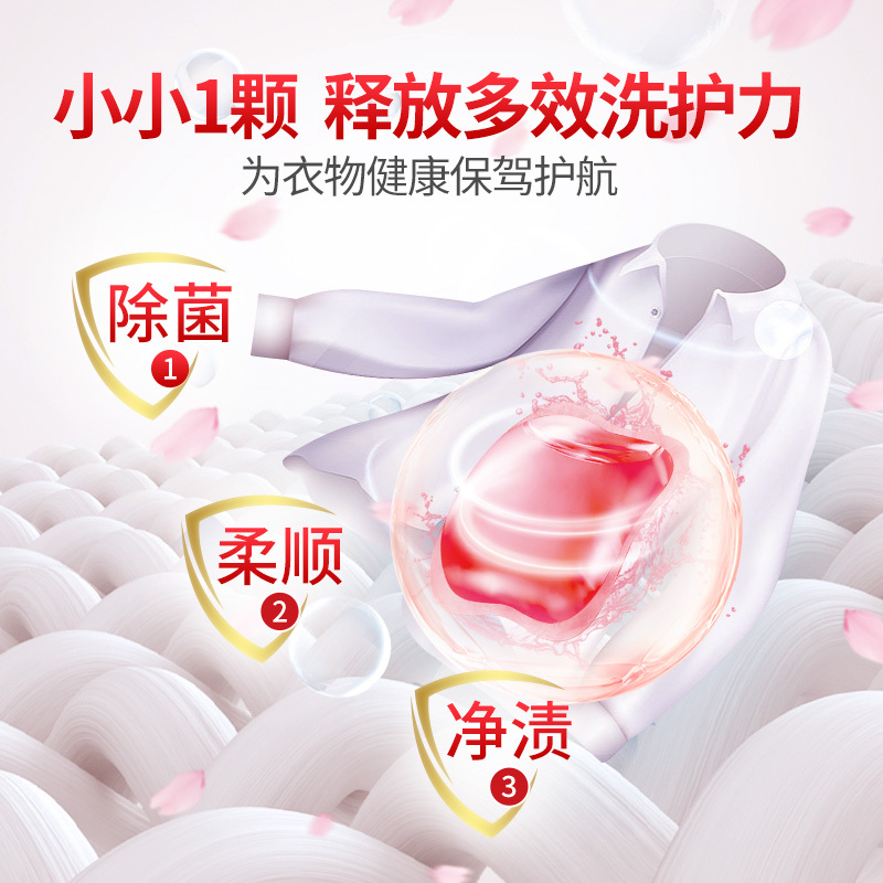 美舒洁单腔洗衣凝珠40颗盒装樱花(粉色8g*40颗*1盒)