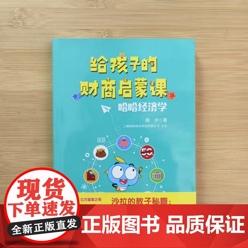 给孩子的财商启蒙课平装单本中福会出版社哈哈经济学高清大图
