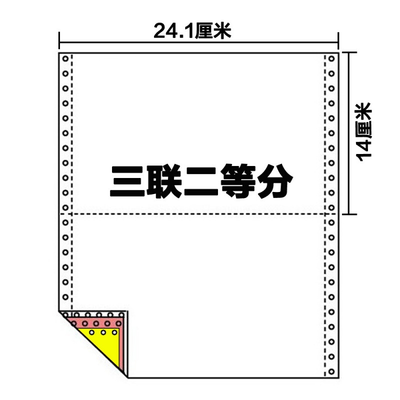 如歌打印纸241-3彩色电脑打印纸连续241打印纸三联针式打印纸二等份