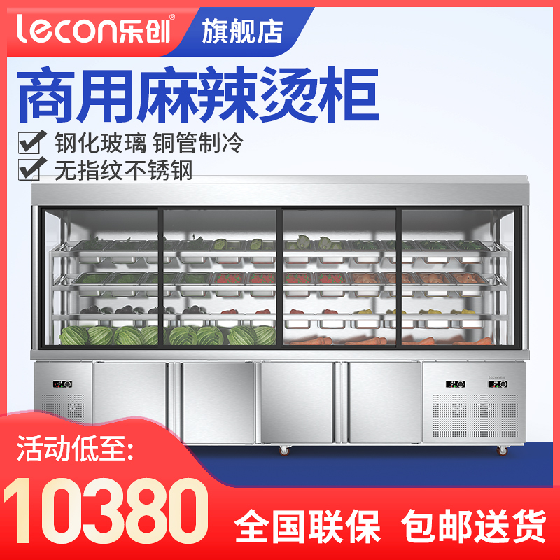乐创(lecon) 麻辣烫展示柜冷藏冷冻冰箱风幕柜