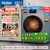 海尔(Haier)初色系列 10公斤 变频 滚筒洗衣机 洗烘一体机 六维减震 超薄 106C升级款 H606H 消费补贴