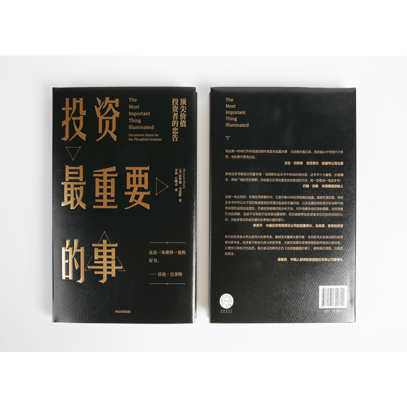 醉染图书重要的事 价值者的忠告9787521700602高清大图