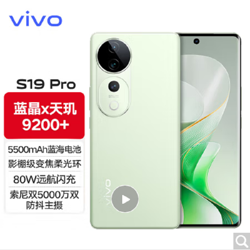 vivo S19 Pro 16GB+512GB 千山翠 全网通5G手机