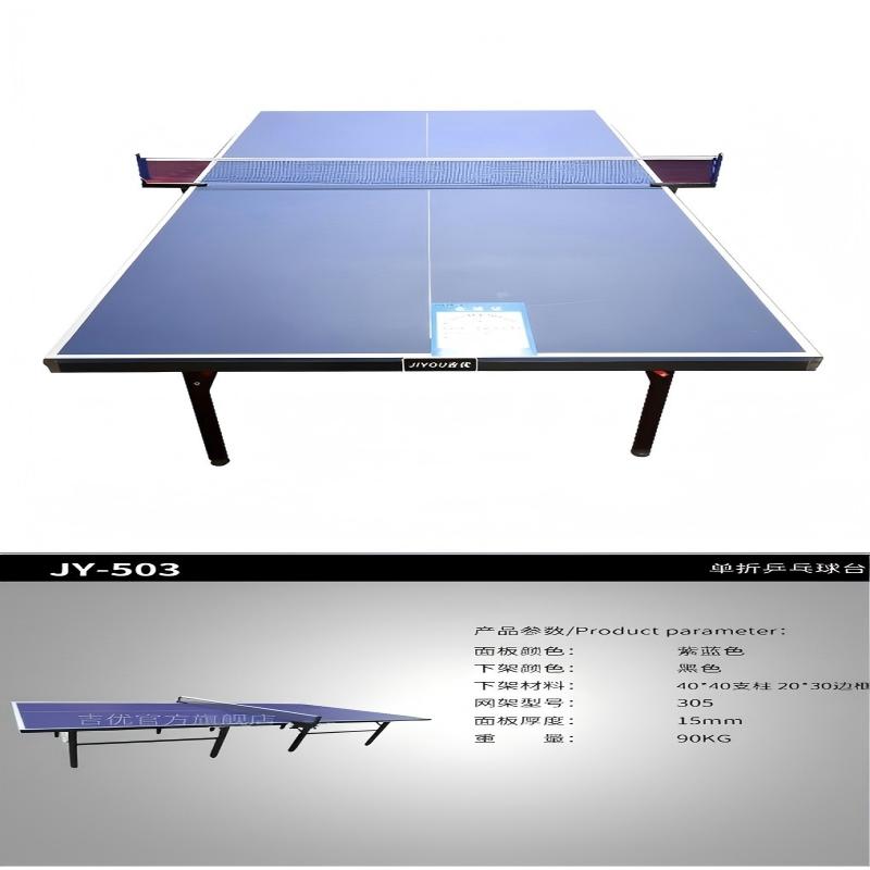 单折乒乓球台 JY-503高清大图
