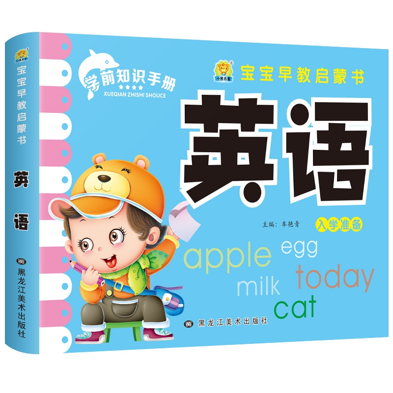正版新书]宝宝早教书英语车艳青9787559326225高清大图
