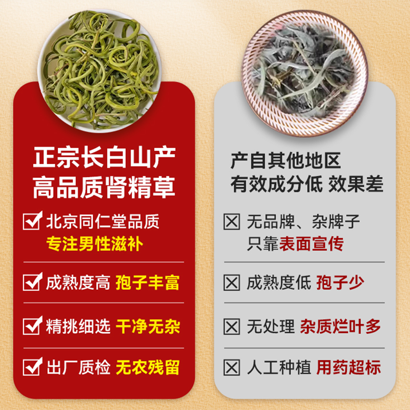 同仁堂55g长白山肾精草肾精茶黄金化石草嗷嗷叫非野生官方旗舰店高清大图