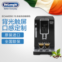 德龙(Delonghi)ECAM350.15.B全自动咖啡机 原装进口豆粉两用研磨萃取家用办公室卡布奇诺意式浓缩咖啡机