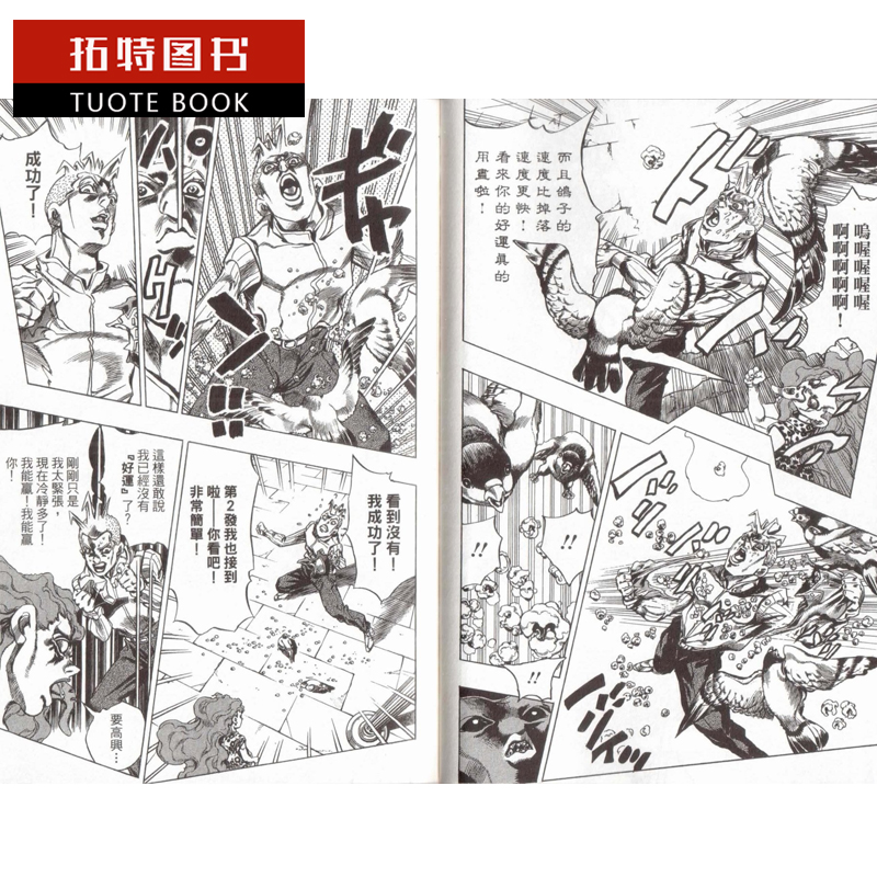 [正版] 台版漫画书 岸边露伴一动也不动1-2 漫画套书 繁体 荒木飞吕彦 东立 JOJO的奇妙冒险作者作品 拓特高清大图