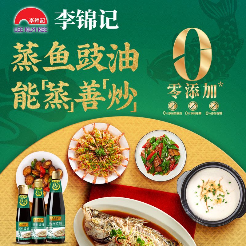 李锦记 蒸鱼豉油410ml图片