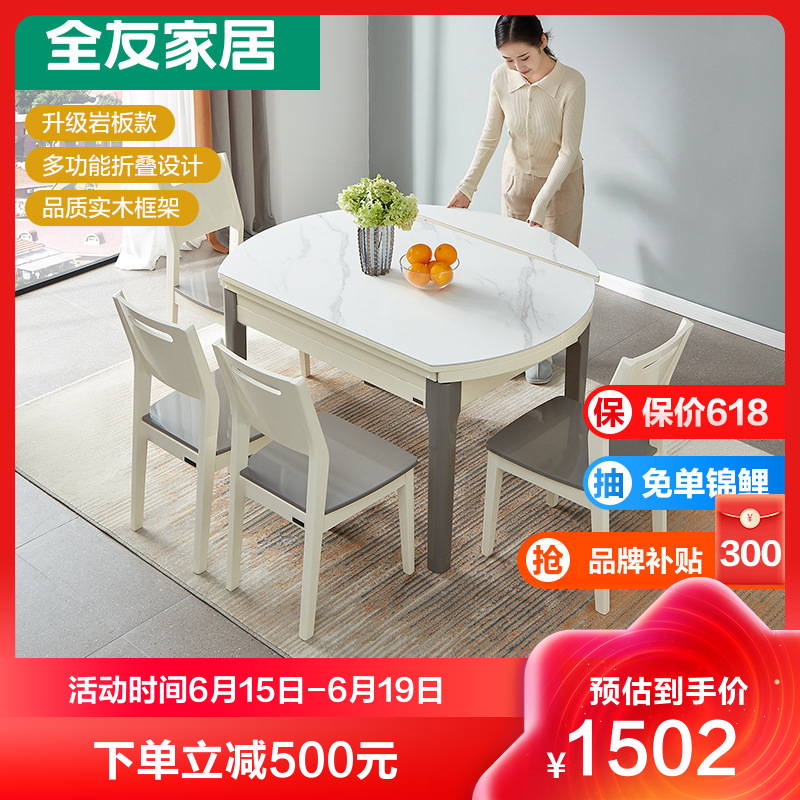 [每200-50]全友家居轻奢餐桌椅可折叠大理石纹乌金木纹钢化玻璃岩板面