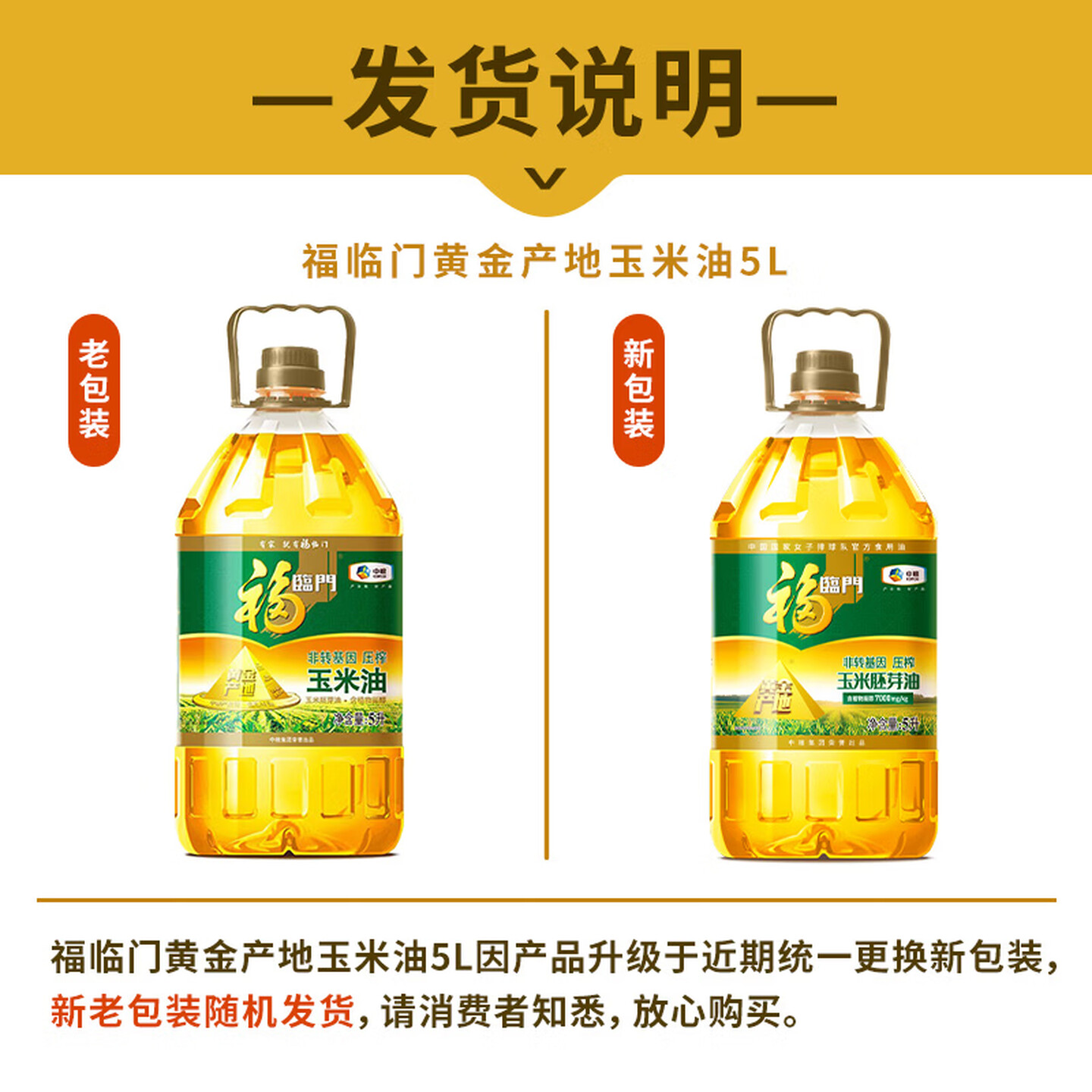 福临门食用油非转基因压榨一级黄金产地玉米胚芽油5L(富含植物甾醇)高清大图