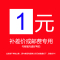 邮费补差价专用服务全国包邮无忧配送快速发货