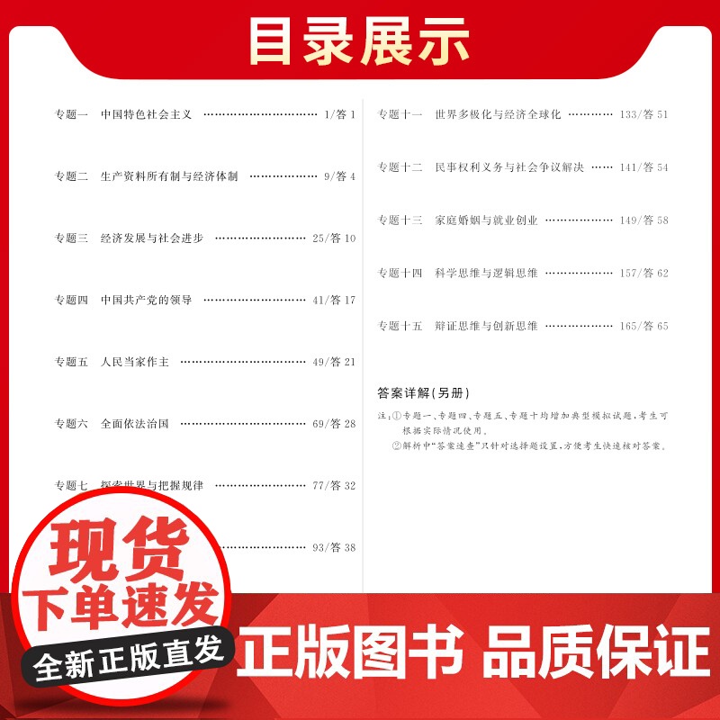 天利38套2026版全国各省市高考真题单元专题训练 新教材 思想政治 高考总复习专项重点分类巩固练习一轮总复习真题高清大图