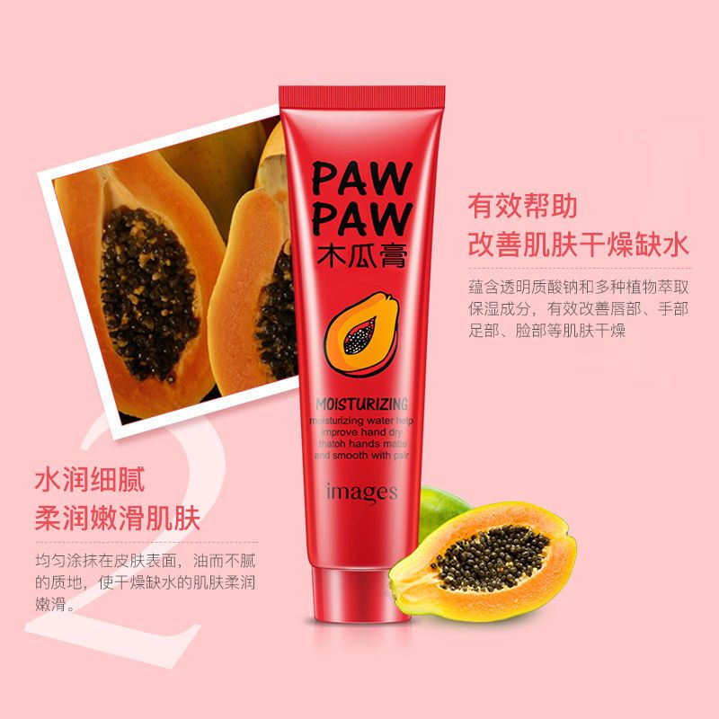 木瓜膏润唇膏去唇周黑嘴角发黑嘴唇黑去嘴角黑色素暗沉嘴周唇边黑 形象美木瓜膏30g/瓶