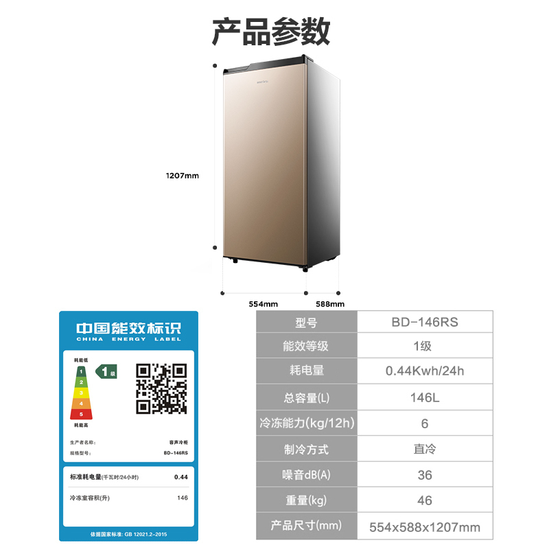 容声(Ronshen)146升迷你冰柜立式小型家用 母乳冷柜一级能效节能 冷冻侧开门抗菌 精巧分储BD-146RS
