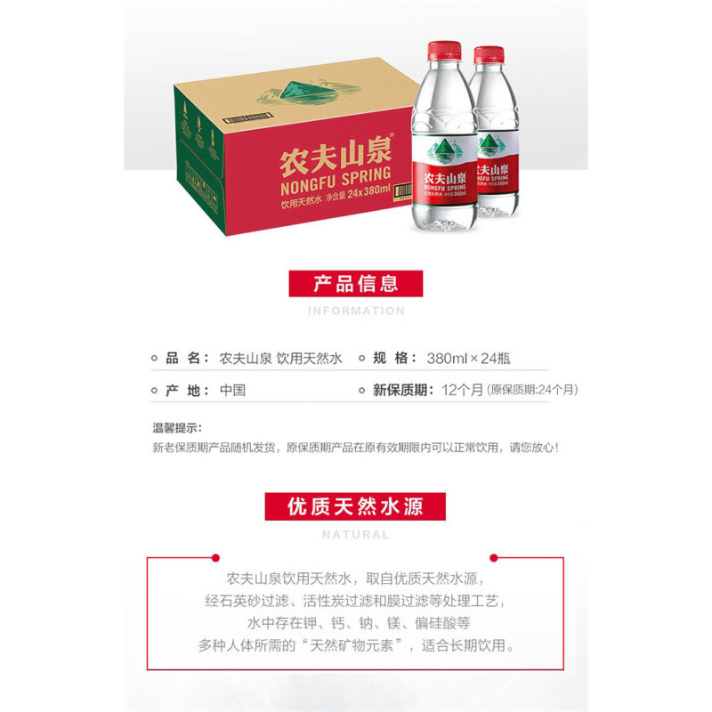 农夫山泉 饮用水矿泉水(380ml*24瓶/箱)