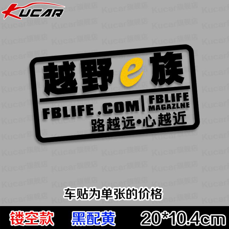 遮划痕越野e族汽车贴纸 SUV吉普指南者现车车尾玻璃反光车贴 镂空款黑配黄一张40cm