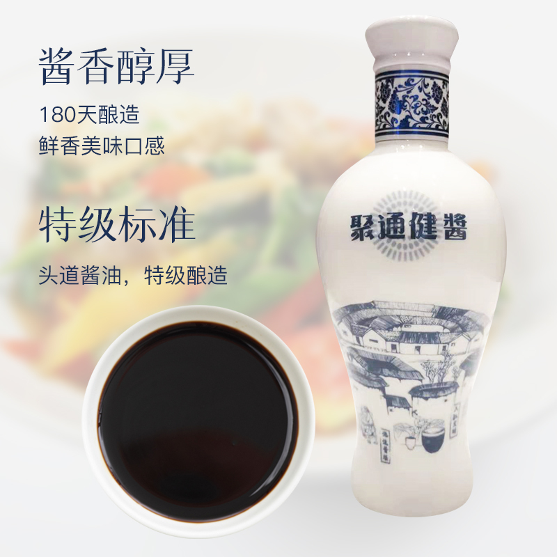 [梅州扶贫馆] 聚通健酱 客家古法黑豆原酿 醇香酱油