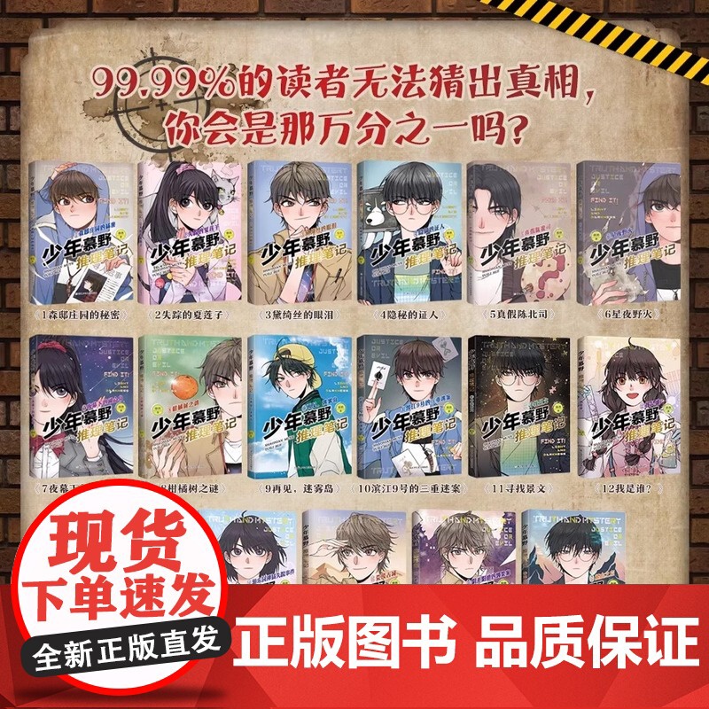 少年慕野推理笔记16册17册全套徐然浙江少年儿童出版9-12岁儿童课外阅读书籍推理小说小学生三四五六年级侦探悬疑小说书籍高清大图