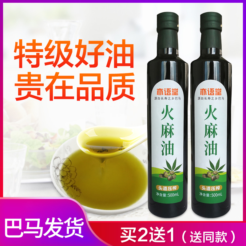 巴马特级火麻油非一级纯火麻仁油物理压榨火麻籽油食用油正品拌蜂蜜水500ml