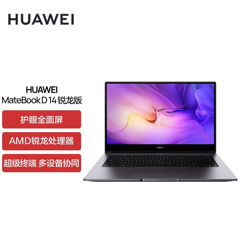 华为HUAWEI MateBook D 14 锐龙版 14英寸 R5-5500U处理器 16GB+512GB 深空灰 笔记本电脑 轻薄本 护眼全面屏 超级终端多设备协同