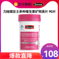 Swisse斯维诗 力她维女士多种维生素矿物质片 90片